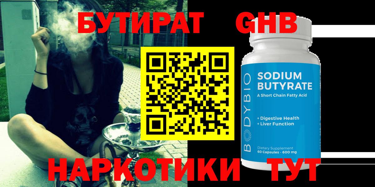 Бутират бутандиол Зеленокумск