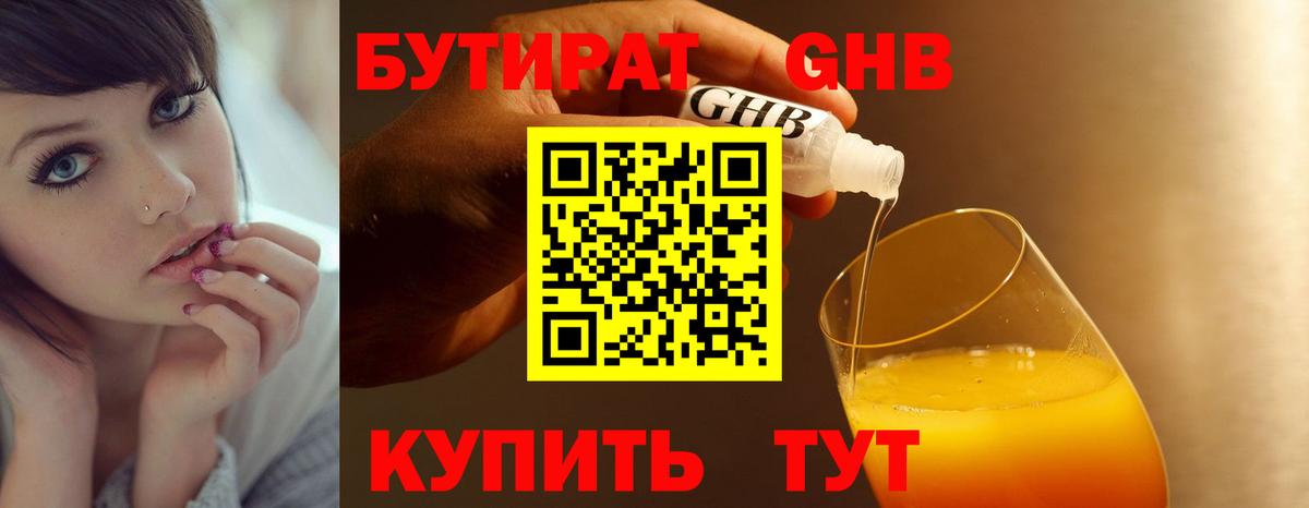 Бутират BDO 33%  Вход с VPN  Бутират  Зеленокумск 