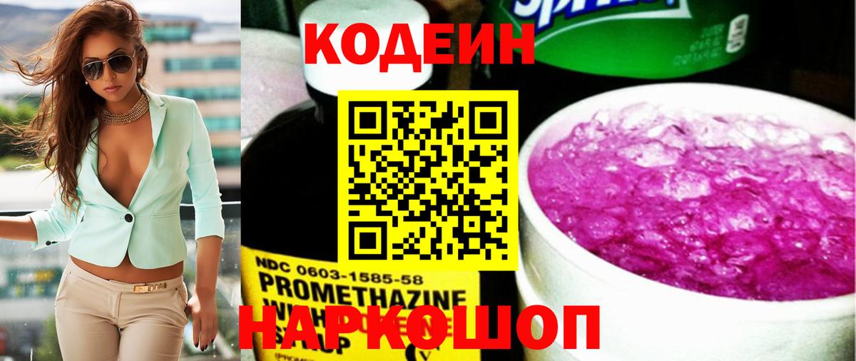 Кодеиновый сироп Lean напиток Lean (лин)  Codein Purple Drank  Зеленокумск  Вход с VPN 