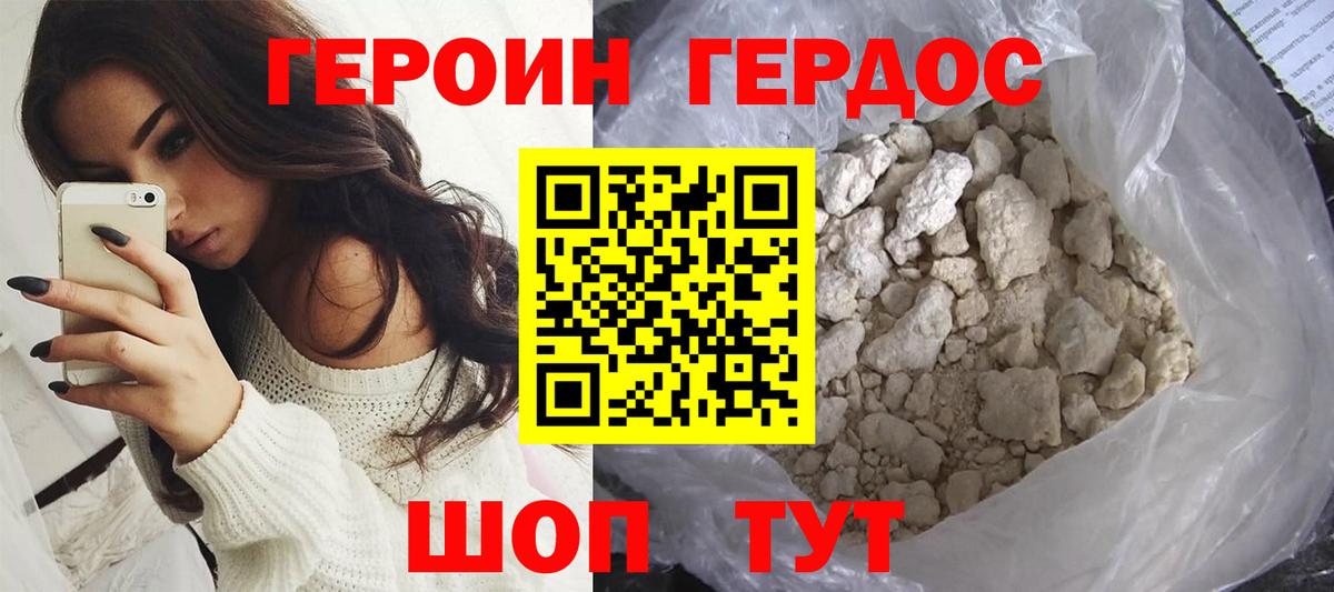 Героин афганец Зеленокумск