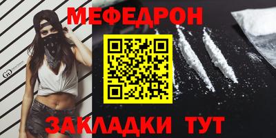 меф Краснодар