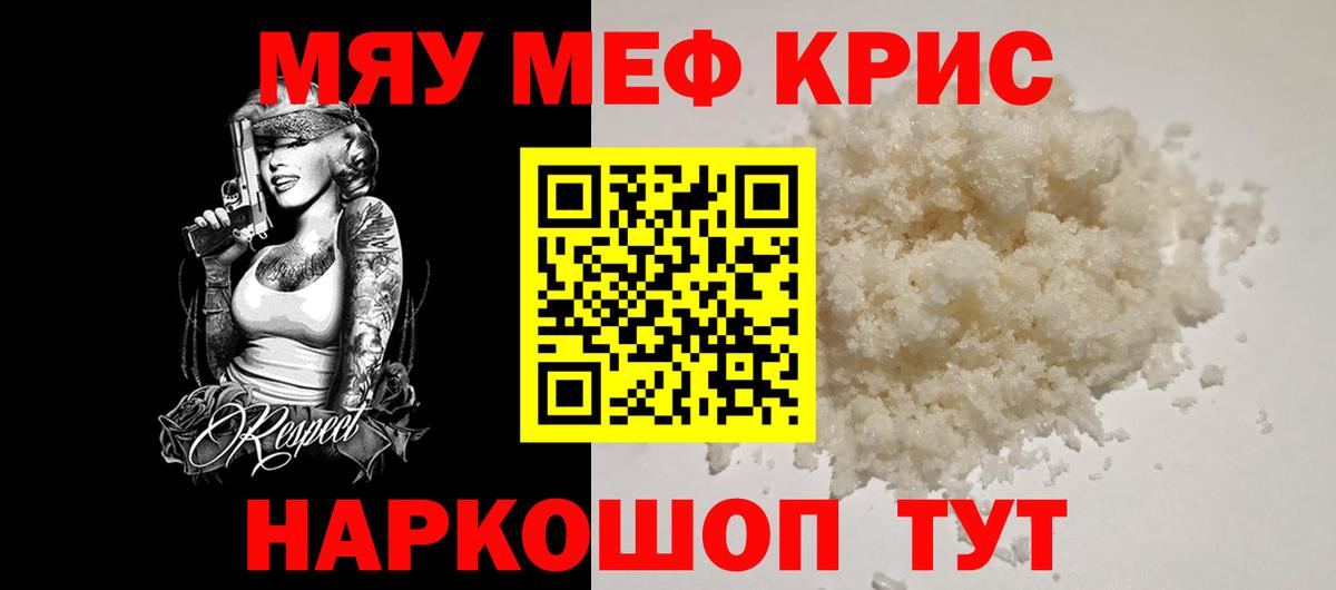 МЯУ-МЯУ мука  МЕФ мука  МЯУ-МЯУ  Зеленокумск  Вход с VPN 
