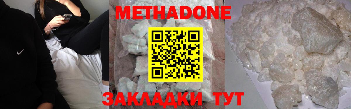 Метадон кристалл Зеленокумск