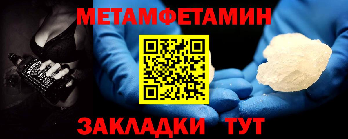 Первитин Methamphetamine Зеленокумск